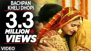 Bachpan Kheli Dhopi Full Bhojpuri video song Doliya Kahaar [upl. by Nhguavahs]