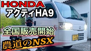 ホンダ【アクティトラック】不朽の軽トラ伝説が今始まる！Japanese Mini Truck Honda Acty Vol305 [upl. by Hatty]