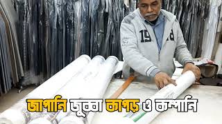 Original Japan Jubba Clothes amp company  জাপানি জুব্বা কাপড় thobe [upl. by Bondy]