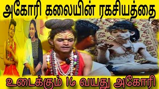 அகோரி அரசனின் பித்தலாட்டம்😱⁉️ Part 2 aghoritroll aghori aghorikalaiyarasan trending [upl. by Ailemap]