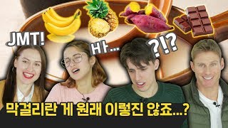 초콜렛 막걸리를 처음 마시고 충격받은 외국인들 반응 Feat 고구마 카카오 파인애플 외국인반응  코리안브로스 [upl. by Ilohcin850]