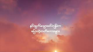 Bunny Phyoe  အတိတ်  A Tate  Official Lyric Video [upl. by Leupold]