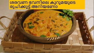 ശരവണ ഭവനിലെ വെജിറ്റബിൾ കുറുമ Saravana Bhavan Style Vegetable Kuruma [upl. by Ecaroh]