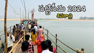 Pattiseema 2024 sivarathri pattuseema pattiseema Busyworld [upl. by Bourne]