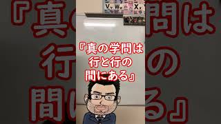 受験生に贈る名言 69 ＃受験 ＃高校入試 ＃名言 日めくりカレンダー ＃合格 ＃まる塾 ＃八幡西区 [upl. by Atthia]