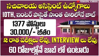 ఈ జాబ్స్ అస్సలు వదలకండి  APTS Government jobs 2024  MTS Assistant Jobs  NVS Government jobs [upl. by Cartie]