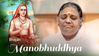 Manōbuddhya Shivoham Shivoham  Bhajan  Amma Sri Mata Amritanandamayi Devi [upl. by Cole]