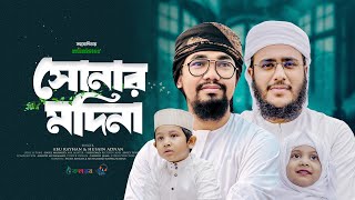 হৃদয় ছোঁয়া নতুন গজল। Shonar Madina। সোনার মাদিনা। Abu Rayhan। Hossain Adnan। Bangla Gojol 2024 [upl. by Steddman]