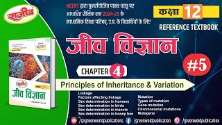 Mutation Mutagens Principles of Inheritance and Variation  जीव विज्ञान  Biology by Ms Taslima 💯 [upl. by Feinberg]