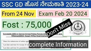 SSC GD New Notification 202324 in Kannada Constable GD in CAPFsNIA SSF Recruitment 2023 [upl. by Reprah]