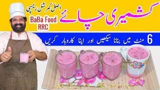 Kashmiri Chai Recipe  کشمیری چائے  Pink Tea Recipe  Gulabi Chai  By BaBa Food RRC  Chef Rizwan [upl. by Clarice]