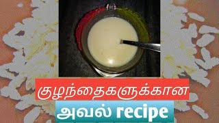 AVAL RECIPE FOR BABIES IN TAMIL POHA GHEER  அவல் கீர் [upl. by Bloem]