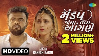 Rakesh Barot  મંડપ જોયા તારા આંગણે  Mandap Joya Tara Aagande  Gujarati Bewafa Song  ગુજરાતી ગીત [upl. by Retloc]