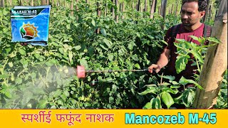 Sa Lead M45  Contact Fungicide  Mancozeb 75wp  Praveen Thakur [upl. by Jenei]