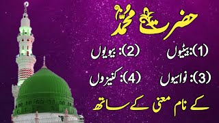 Hazrat MuhammadP BUH s DaughtersWives Names amp Meaning In Urdu  Islamic Names Meaning 2023 [upl. by Annej]