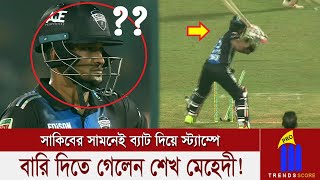 আউট হওয়ায় মেজাজ হারিয়ে সাকিবের সামনেই সাকিব কান্ড ঘটাতে গেলেন শেখ মেহেদী হাসান [upl. by Misa]