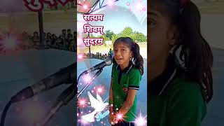 सत्यम शिवम् सुंदरम viralvideo trending youtubeshorts ytshorts kidmotivation tseries tips [upl. by Housen402]