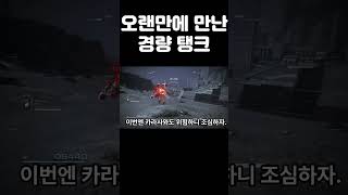 랭크전의 천연기념물이 나타났다 아머드 코어6  Armored Core6 PvP [upl. by Polinski]