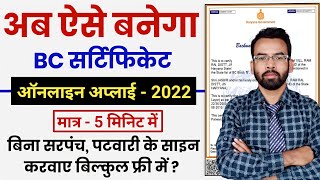 BC Certificate Kaise Banaye OBC Certificate Apply Online  Caste Certificate Apply online 2022 [upl. by Hara]