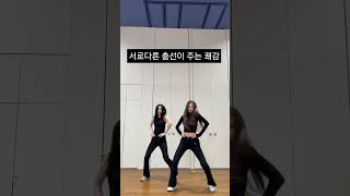 류진x유나 서로다른 춤선이 주는 쾌감 있지 itzy 유나 류진 [upl. by Atineg]