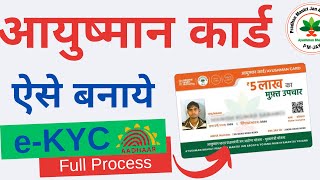 Ayushman Card Big Update 2024  Ayushman Card kaise Banega  New Ayushman Card Apply Online [upl. by Jerad940]