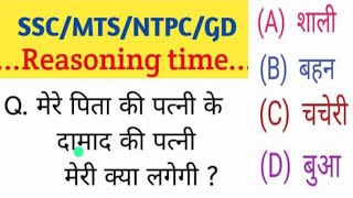 SSC  MTS  GD  CGL  NTPC  RAILWAY  RPF  GROUP D  Previous years reasoning question 💯 [upl. by Ewan255]