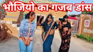 हमारे घर हुआ भौजियो का डांस shivani kumari official babita best vlog [upl. by Ariella497]