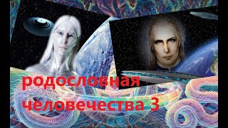 Борея Атлантида Вторая ветвь человечества [upl. by Nilrem385]