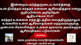 மற்றவர்களுக்கு ஆசீர்வாதமாக இருக்கவே நாம் அழைக்கப் பட்டிருக்கிறோம் சகோதரி டார்லிங் சம்பத் 29 அக் 24 [upl. by Mollee]