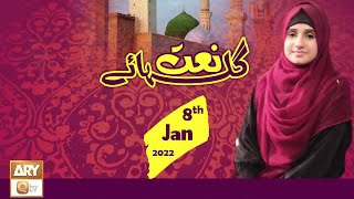 GulhaeNaat  Kalam amp Naats  8th January 2022  ARY Qtv [upl. by Humphrey]