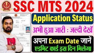 SSC MTS Application Status Kaise Check Kare  SSC MTS 2024 Exam Date amp Exam City Kaise Check Kare [upl. by Ennoid]