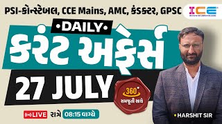 27 July 2024 Current Affairs in Gujarati l Daily Current Affairs Gujarati  Harshit sir  ICE Rajkot [upl. by Jephthah]