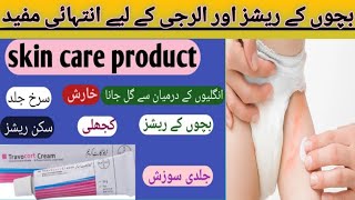 Travocort Cream ReviewTravocort Cream Uses in UrduALLERGY OR RASH Problemएलर्जी या दाने की समस्या [upl. by Aiht]