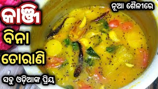 ବିନା ତୋରାଣିରେ ଶୀତଦିନିଆ ଗରମାଗରମ କାଞ୍ଜି ଭାତରେ ଜମିବkanjikanji recipe in odiakanji recipepeja kanji [upl. by Nibbs244]