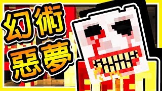 Minecraft 目睹【慘忍謀殺】現場  卻被【連環殺手】盯上   幻術師 の 厄夜叢林 [upl. by Ymmaj263]