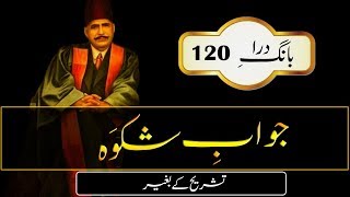 JawabeShikwa  The Answer To The Complaint  Allama Iqbal Poetry  Urdu [upl. by Ehcsrop]