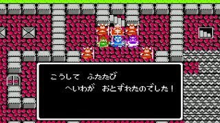 DQ2 FC版 17 エンディングこの道わが旅 [upl. by Dynah493]