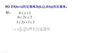 複合函數定義域 [upl. by Ahsille]