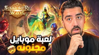 Summoners War  لعبة موبايل مجنونه 🤯 [upl. by Verney237]