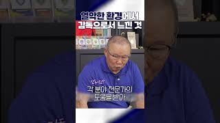 감독의 역할은 무엇인가 [upl. by Konstance]