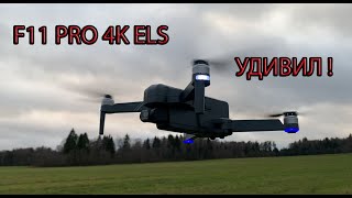 SJRC F11 PRO 4K ELS  НОВЫЕ ТЕХНОЛОГИИ 🔥 Сильный ОБЗОР [upl. by Siradal]