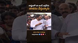 Rashtram Lo Redbook Palana Jaruguthundi  YS Jagan Mohan Reddy  way2newstelugu  way2news [upl. by Ecinue]