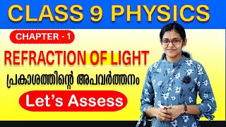 Class 9 Physics Chapter 1Lets Assess Refraction of light New textbook 2024 [upl. by Eicarg398]