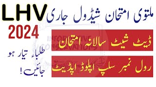 lhv exams 2024 lhv delay exams update date sheetroll no slip lhv [upl. by Ecyob]