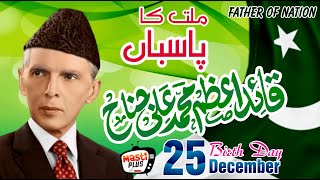 quotMillat Ka Pasbaanquot  25 December 2020  Khizar Hayat Moon  Patriotic Song [upl. by Lynette]