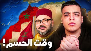 أخيرًا سيتم الحسم في موضوع الصحراء ؟ [upl. by Nilerual]