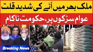 Flour Shortage In Pakistan  Imported Govt Failed  Breaking News [upl. by Yenitirb]