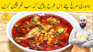 Lahori Murgh Cholay  Authentic Lahori Chana Recipe  لاہورکےمشہورمرغ چنے  Chicken Chana Recipe [upl. by Anohr]