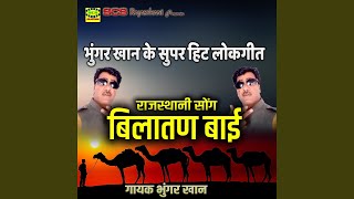 Rajasthani Song Bilatan Bai [upl. by Donella490]