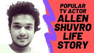 এলেন শুভ্র এর জীবন কাহিনী  Allen Shubhro Life Story [upl. by Nwahsel]